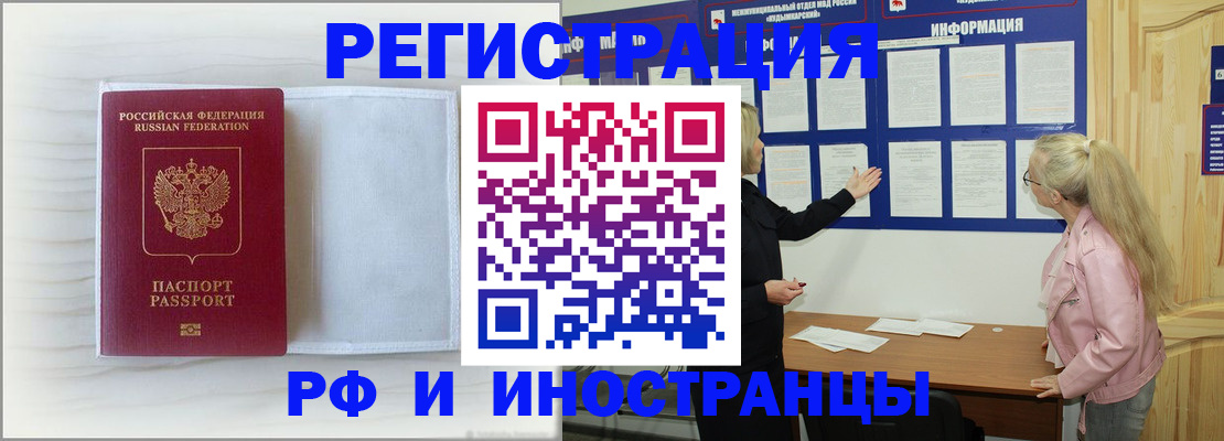 прописка иностранных граждан в Туапсе