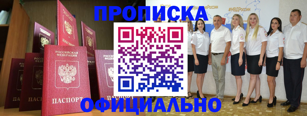 прописка паспорт в Туапсе