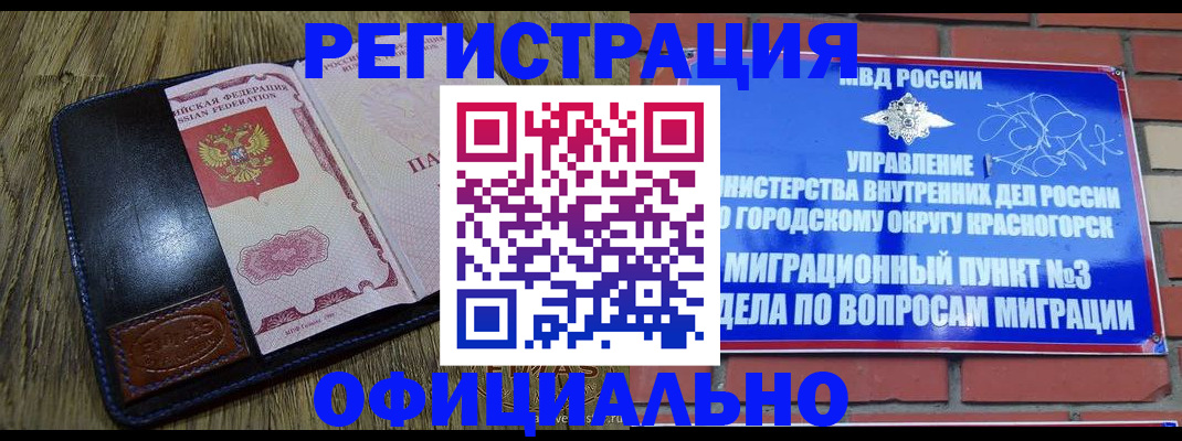 временная регистрация для школы в Туапсе