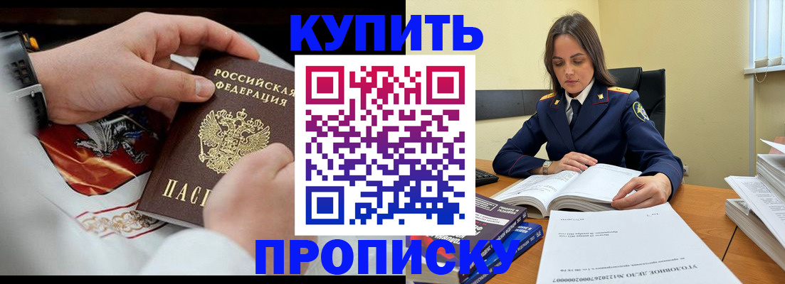 прописка штамп в Туапсе